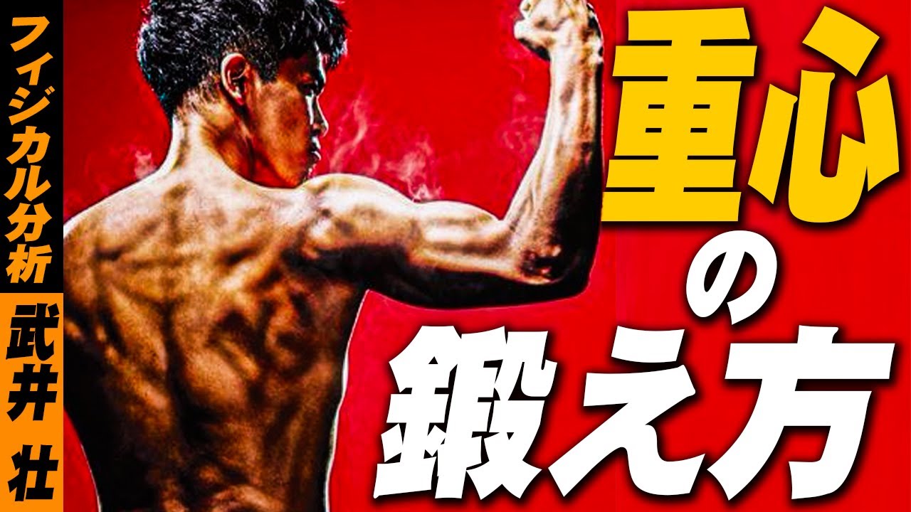 【フィジカル分析】「武井壮　47歳の機能」の攻略法を知ると足が速くなるメカニズムとそのトレーニング方法