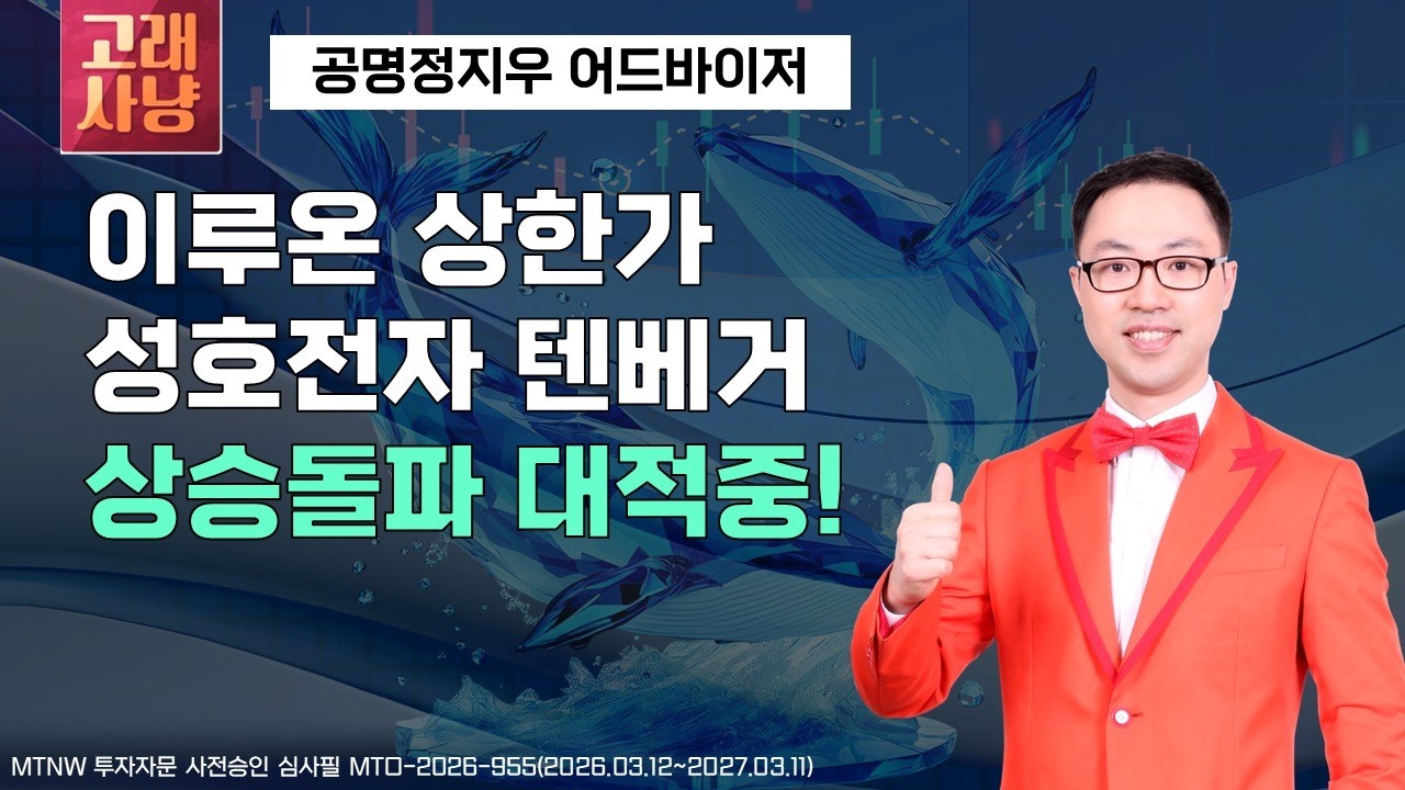이루온상한가,성호전자 텐베거 상승 돌파 대적중! ▶공명정지우◀ [고래사냥]