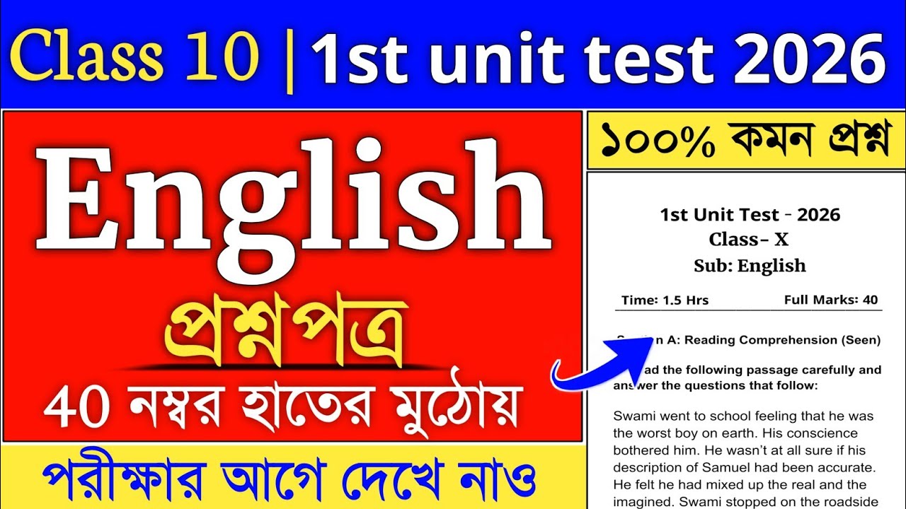class 10 english 1st unit test suggestion 2026 | class 10 1st unit test english question paper 2026