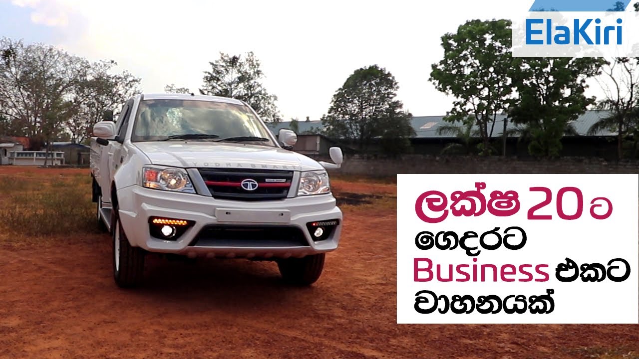Tata Yodha Smart Review (Sinhala) from ElaKiri.com