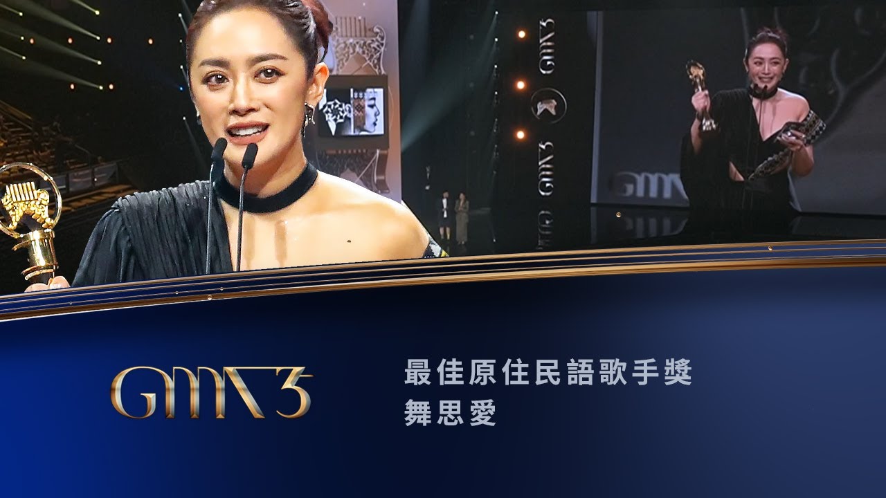 第35屆金曲獎頒獎典禮--最佳原住民語歌手獎｜The 35th Golden Melody Awards｜2024 GMA 35