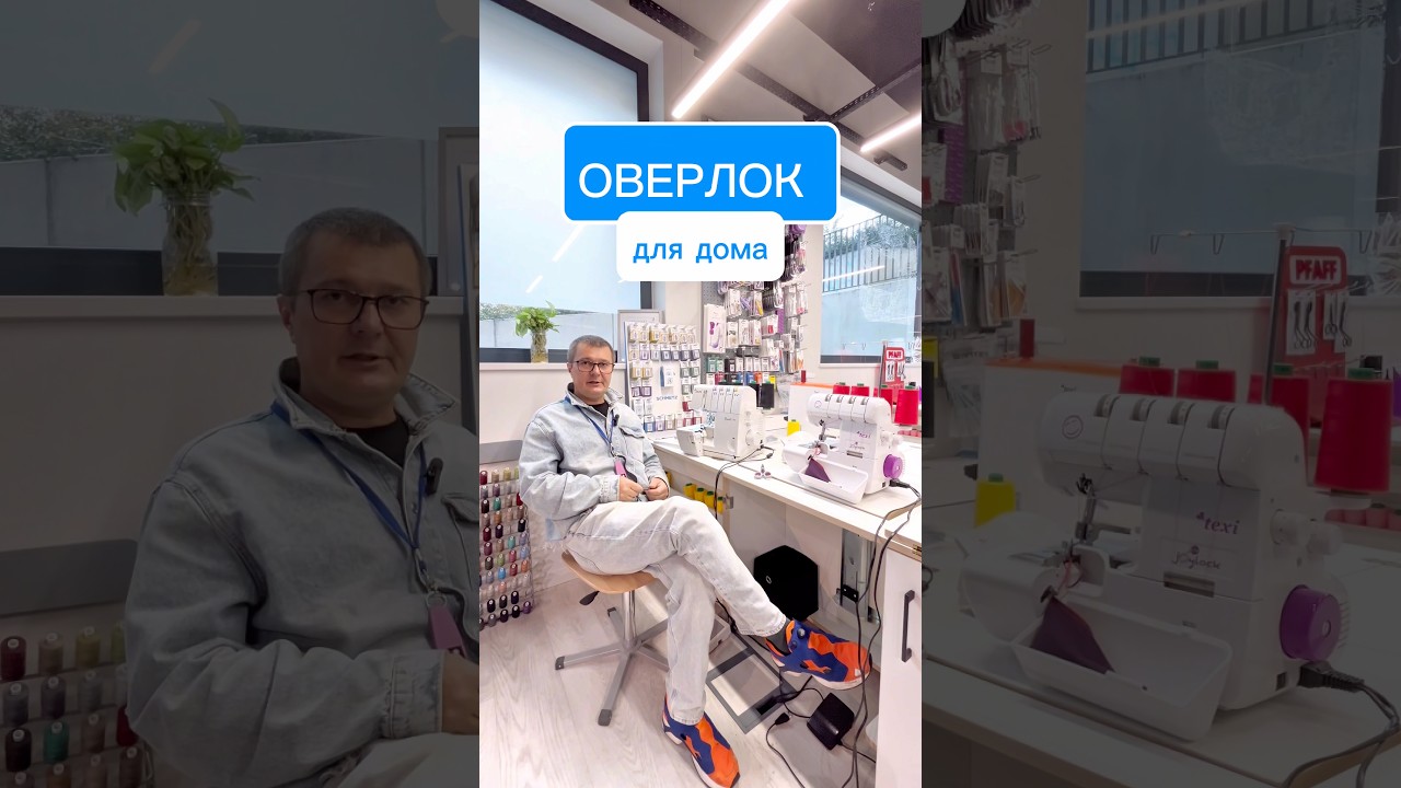 Оверлок для ателье и для домашнего использования. Texi Pierrot Pro #texi