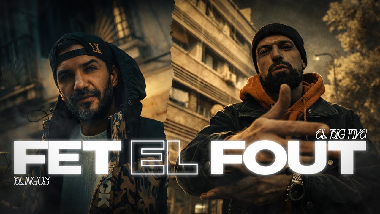 El Big Five Ft. Blingos - Fet El Fout [ Officiel Music Video ] Prod.Bruno Future