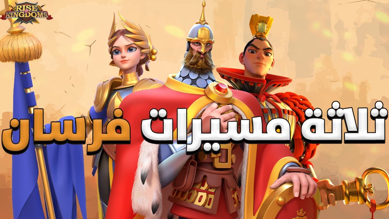 تفضيلات مسيرات الفرسان ( 3 اختيارات مختلفة الإستراتيجية )