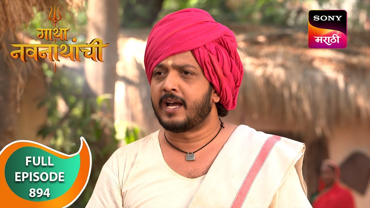 Gatha Navnathanchi - गाथा नवनाथांची - Ep 894 - Full Episode - 13 Mar 2024