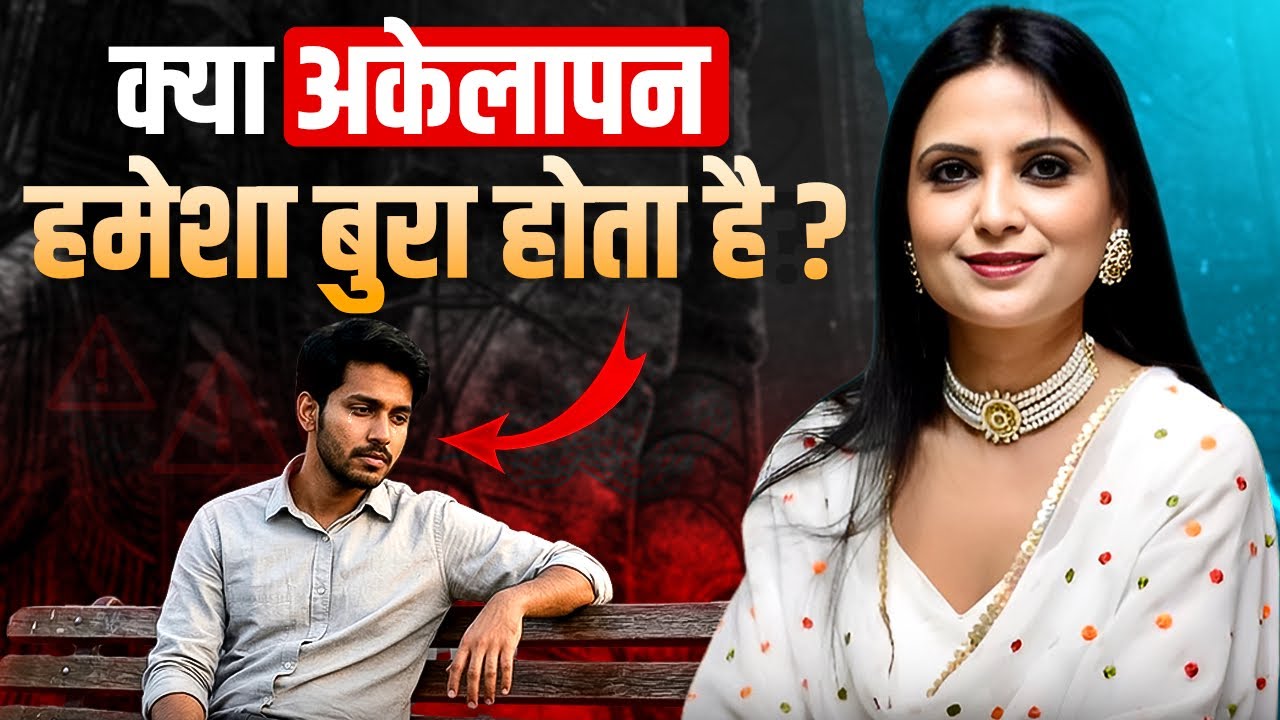 Akelapan Kaise Bhare l Akelapan Kaise Door Kare l KJ Talks
