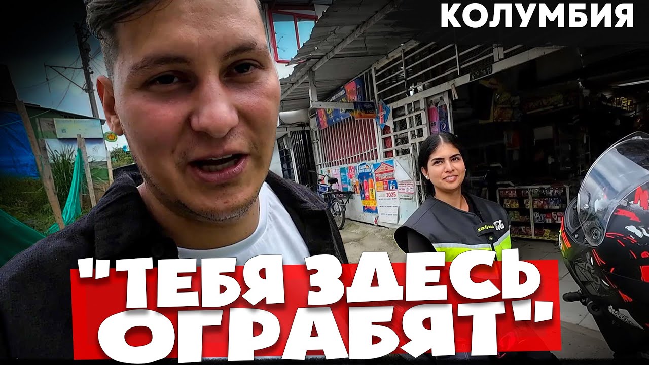 Город-фавела 🇨🇴  ОПАСНО ВЕЗДЕ 🇨🇴 Колумбия