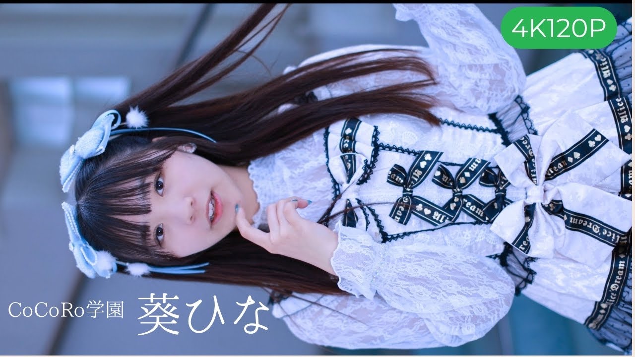 【4K120P】 CoCoRo学園 ふるり 葵ひなちゃんムービー🎥 2025/03/16東京アイドル劇場(高田馬場BSホール) （アイゲキ）