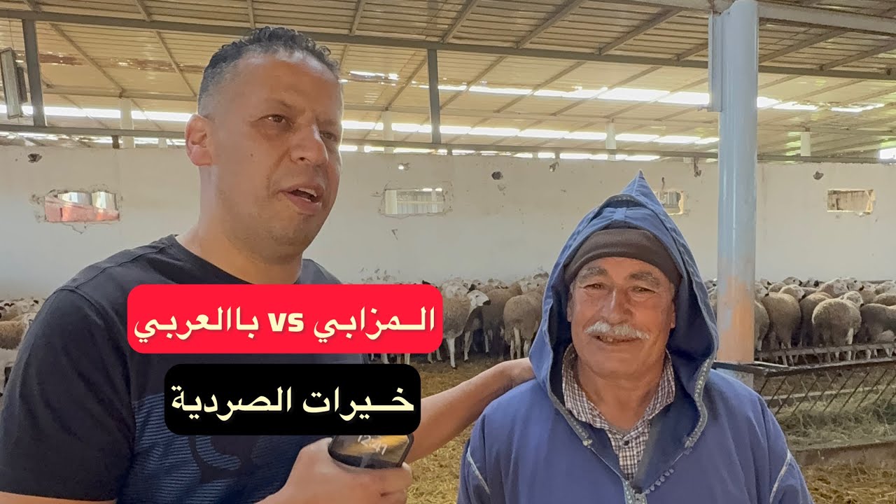 الـمايسترو فريد لمزابي VS الـبشوش با العربي 🇲🇦