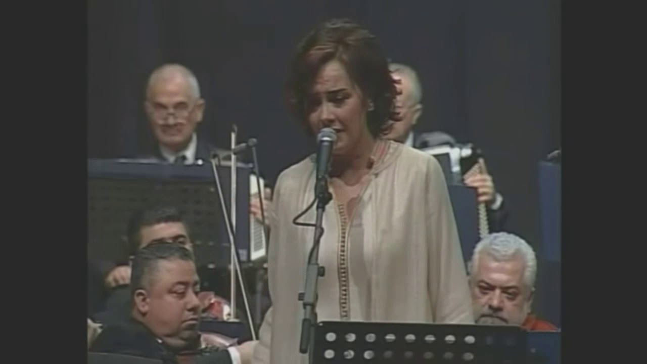 دخلت مرة فى جنينة: أداء الفنانة المغربية الكبيرة كريمة الصقلى بمصاحبة الأوركسترا اللبنانية الوطنية