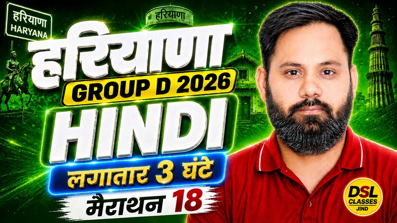 COMPLETE HINDI FOR HSSC CET GROUP D 2026 | HINDI CLASSES FOR HSSC CET GROUP D 2026 | HSSC HINDI 2026