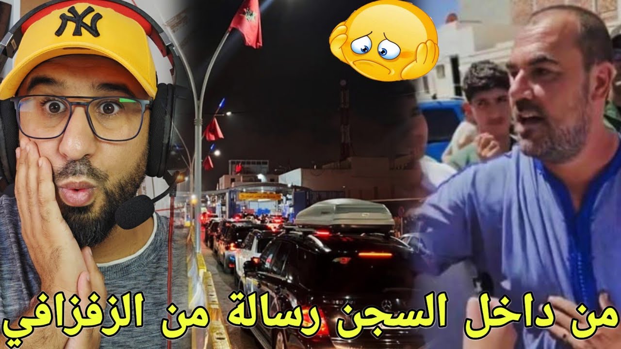 🚨من داخل السجن رسالة مؤثرة للزفزافي إلى الحسيمة والريف💔ومشكل كبير يعرقل الجالية ديالنا بـ إسبانيا 🔥