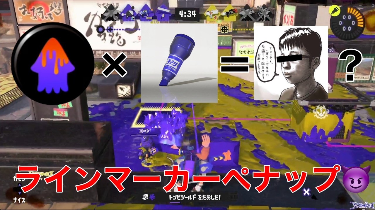 【スプラトゥーン３】ペナアップつけてラインマーカー縛りで嫌がらせしてみた【ましゅー】【まぎえーす】【ちょこぺろ】