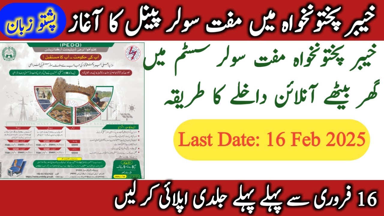cm kpk solar system | free solar panel government scheme apply online | Education Forum Pak