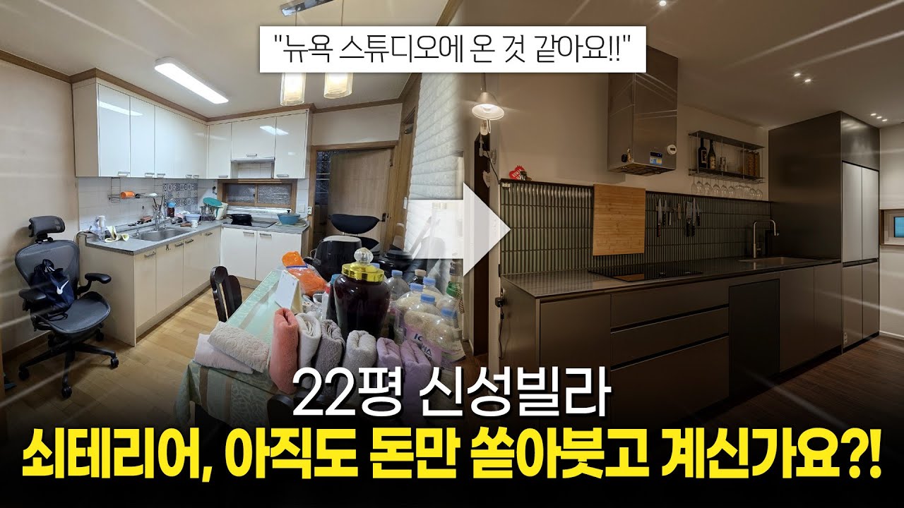 22평 I 신성빌라 I 투베이 서초동 빌라 인테리어, 쇠테리어 미드센츄리로 분위기 반전