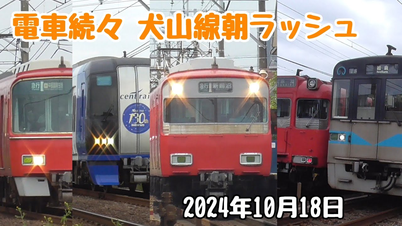 ～名鉄犬山線 朝ラッシュ 7,8時台～