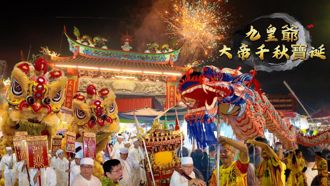九皇爺大帝千秋寶诞 | Ampang Nine Emperor Gods Festival 2024 | Lion & Dragon Dance Parade | | 接神游行