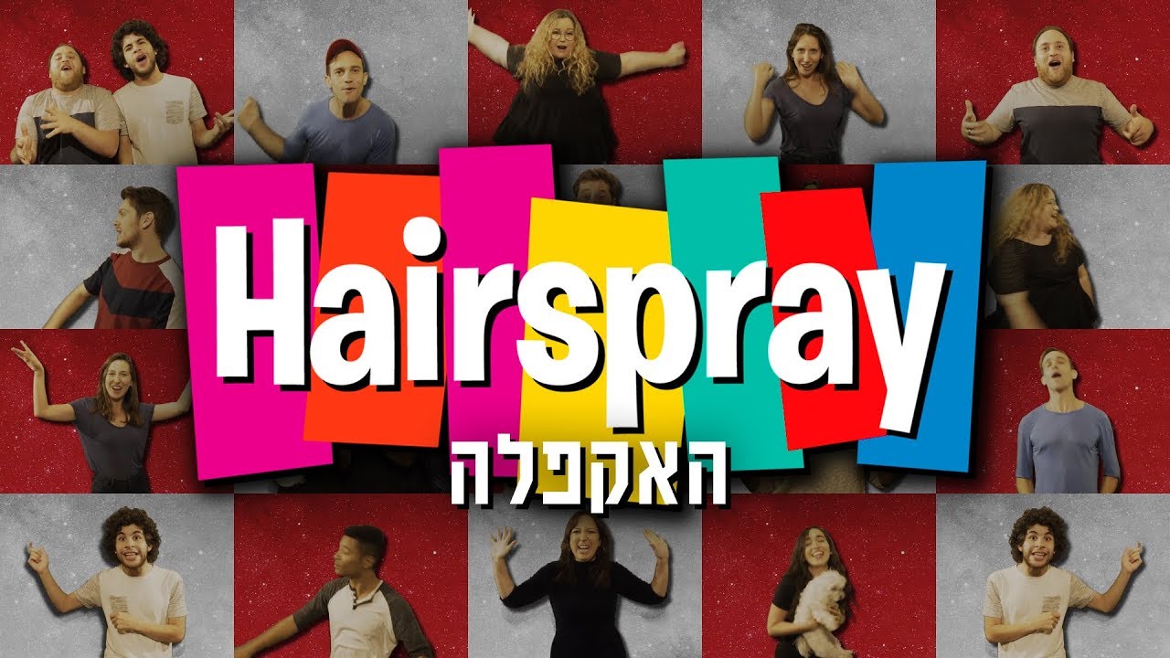 Hairspray - Israel - Acapella - היירספריי האקפלה