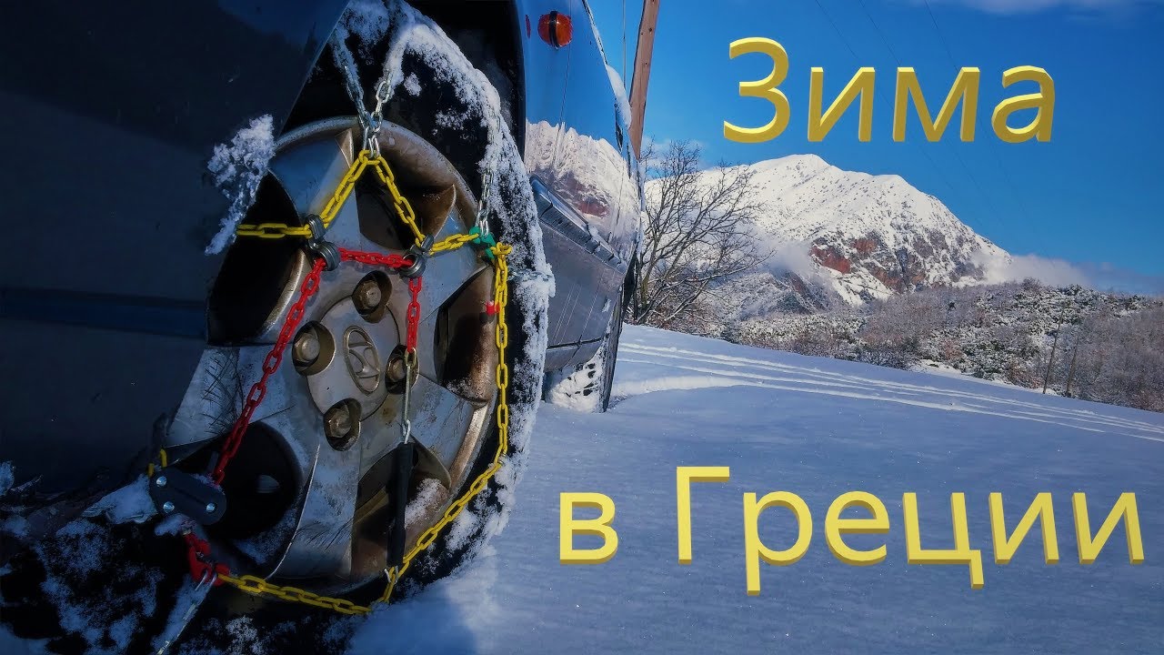 Жизнь в греческой деревне. Греция зимой