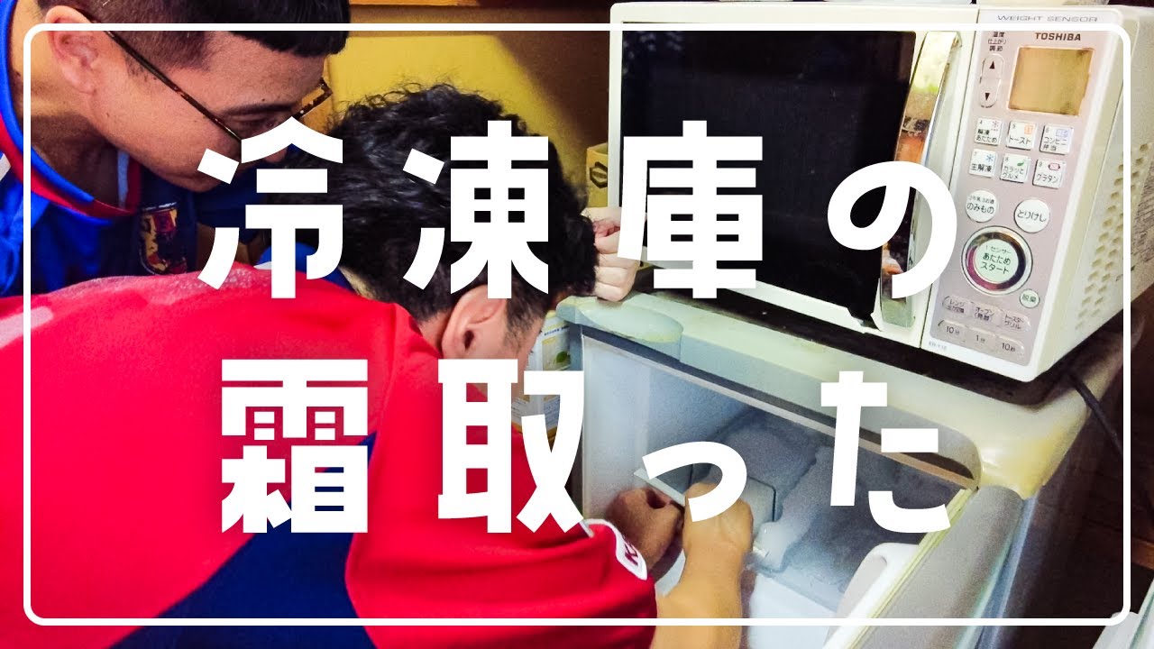 【衝撃】掃除・霜取りで完全に生まれ変わった冷蔵庫【カナメストーン】