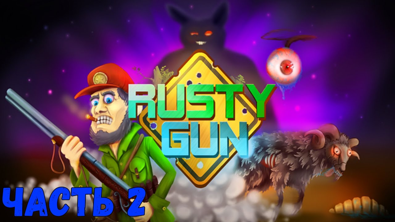 Rusty Gun : ДАЛ УШАСТОМУ ПРИКУРИТЬ ! БОСС - КИЛОРК |  Прохождение #2