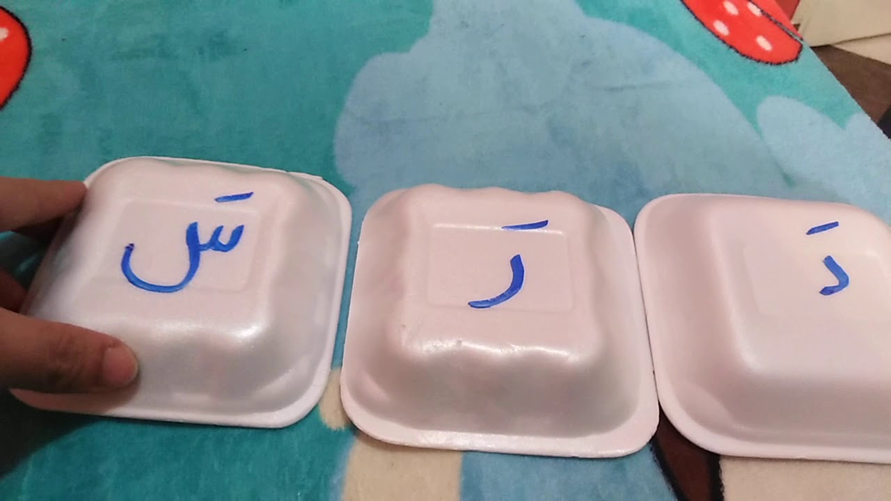 أنشطة بسيطة من البيت لتمكين حركة الفتح 💪💪