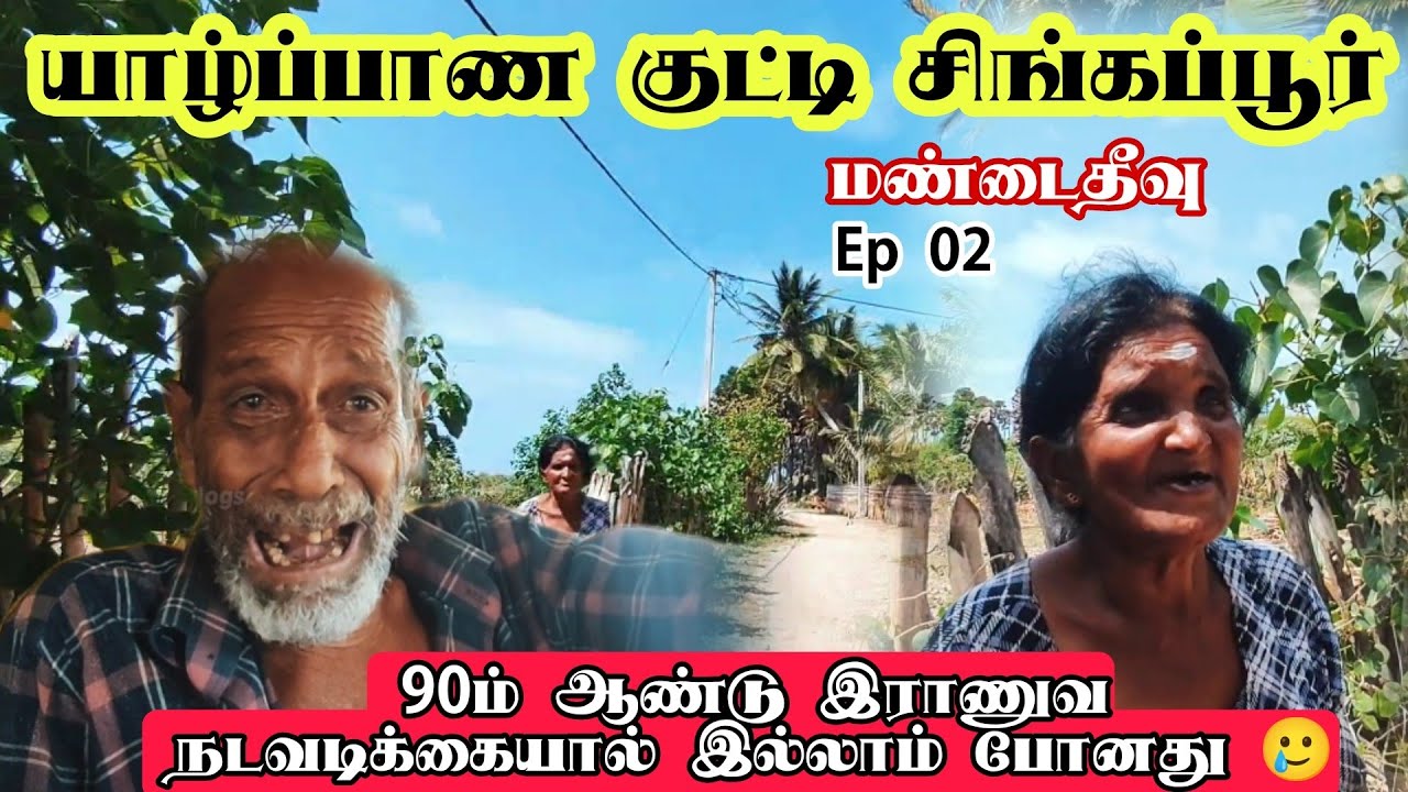 யாழ்ப்பாணத்தின் குட்டி சிங்கப்பூர் | Mandaitivu | Cycling EP 02 | Bicycle ride in Jaffna
