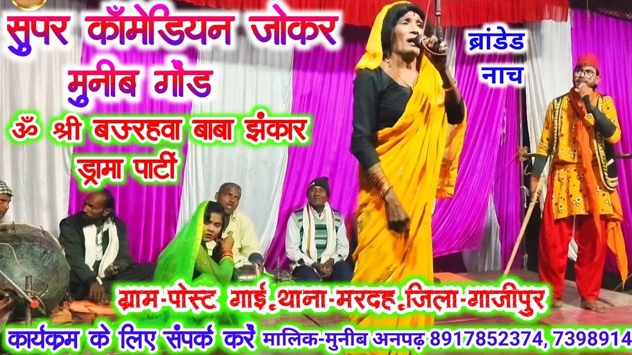 #नौटंकी_नाच