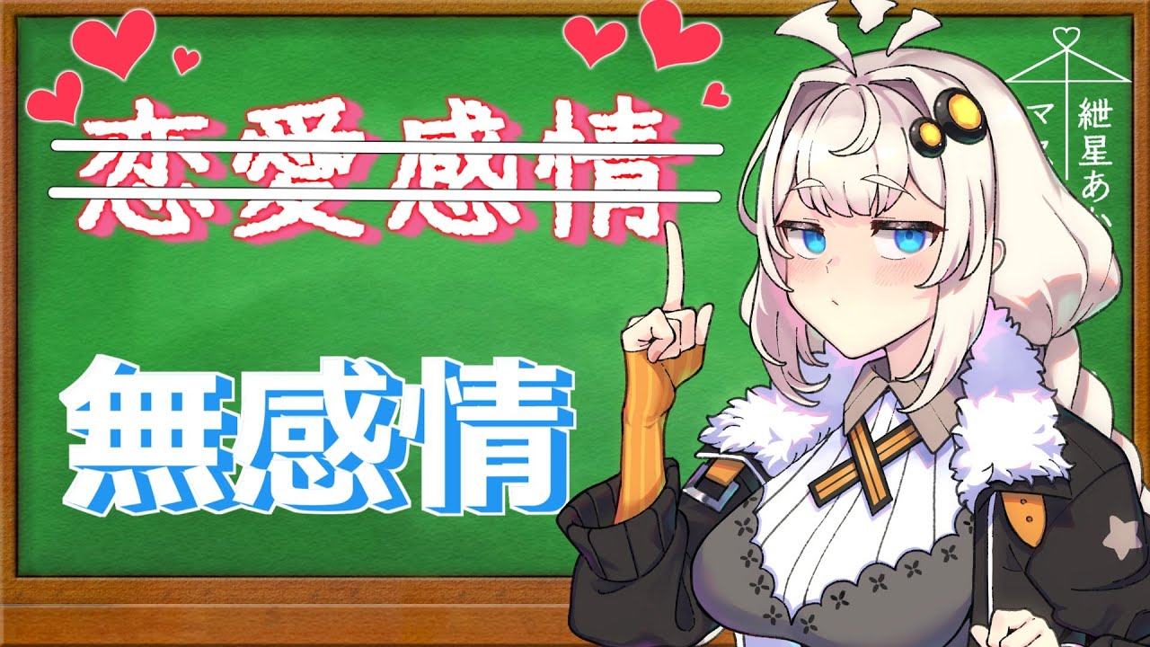 アンドロイドの紲星あかりは恋愛感情なんかに屈しません！