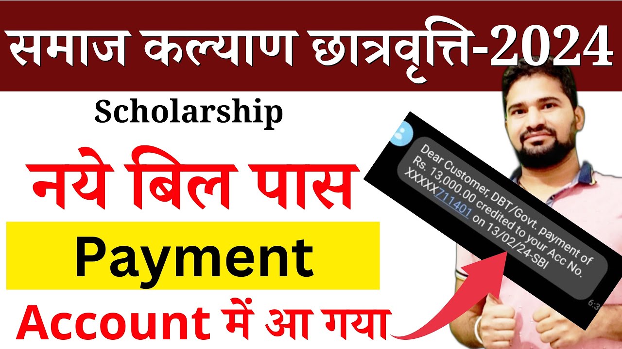 Rajasthan scholarship bill payment pass today 2024 || rajasthan scholarship latest bill pass today