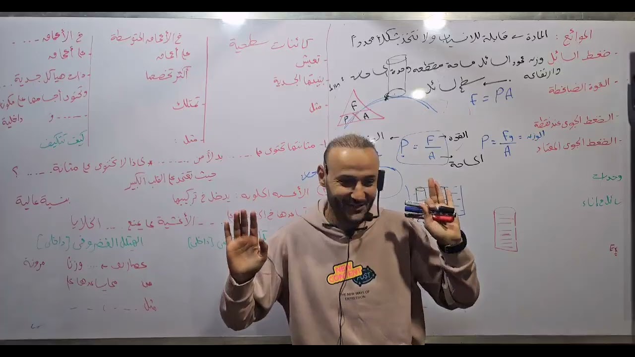 الضغط الدرس 9 علوم متكاملة #أحمد_عطية #اولي_ثانوي