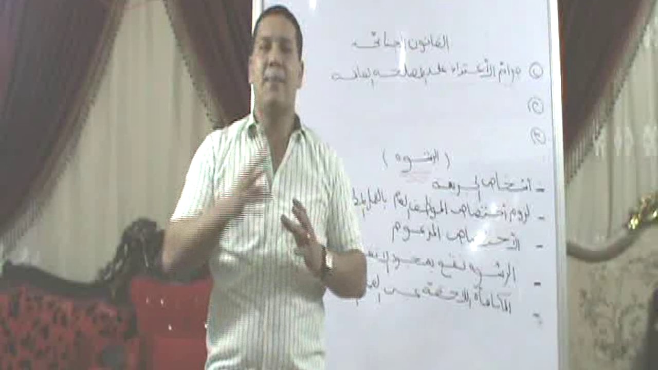 جرائم الاعتداء على المصلحة العامة - جريمة  الرشوة