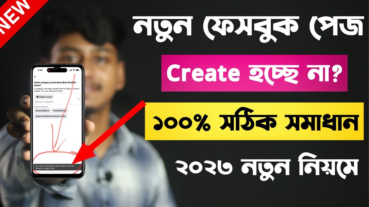 Facebook page create problem 2023 | Facebook Page Create Problem Solve Bangla