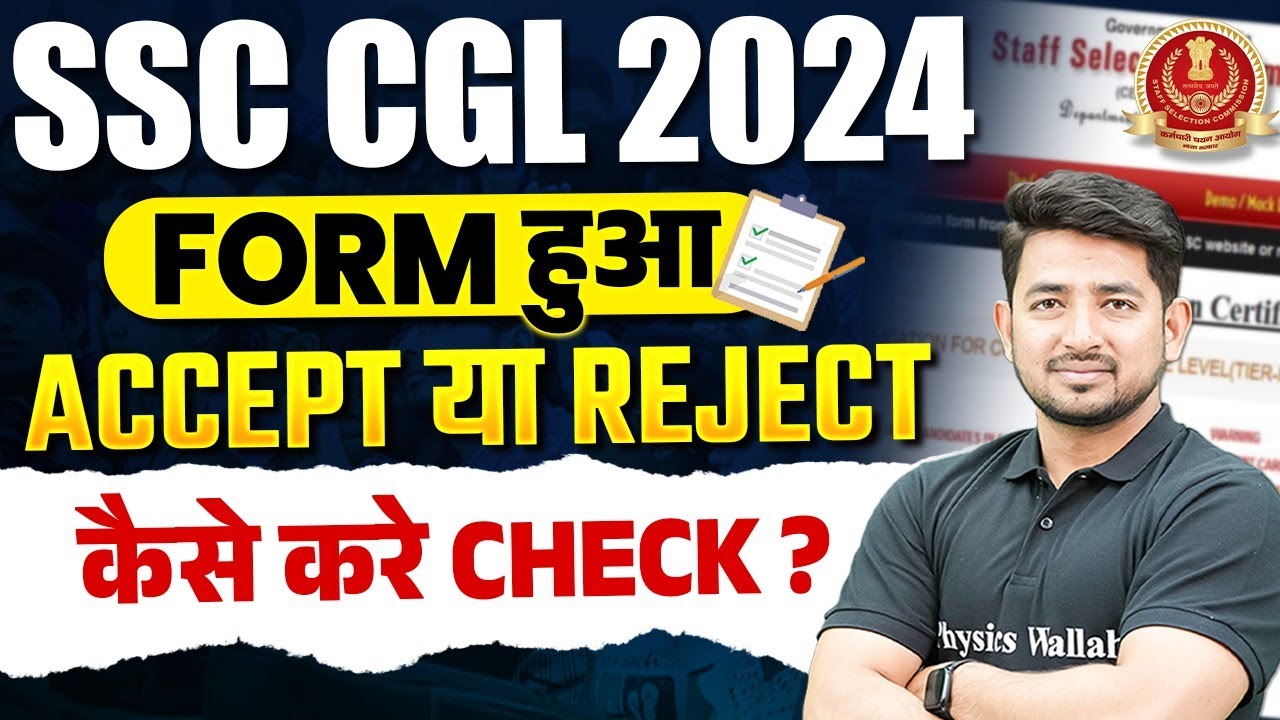 SSC CGL Application Status 2024 | How To Check SSC CGL Form Accepted Or Not 2024 | SSC CGL 2024