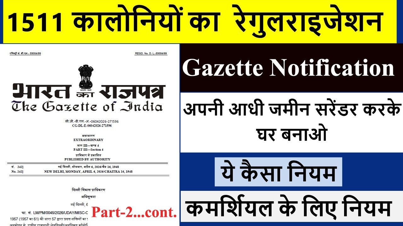 Delhi's colonies regularisation🔥Gazette Notification🔥1511 colonies are regularised 🔥अजीब नियम 🔥Delhi