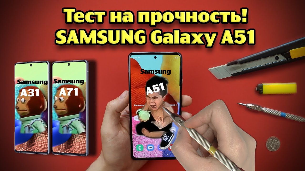 Тест на прочность SAMSUNG Galaxy A51 (A71, A31. Bend, durability, scratch test! Проверка, дроп!)