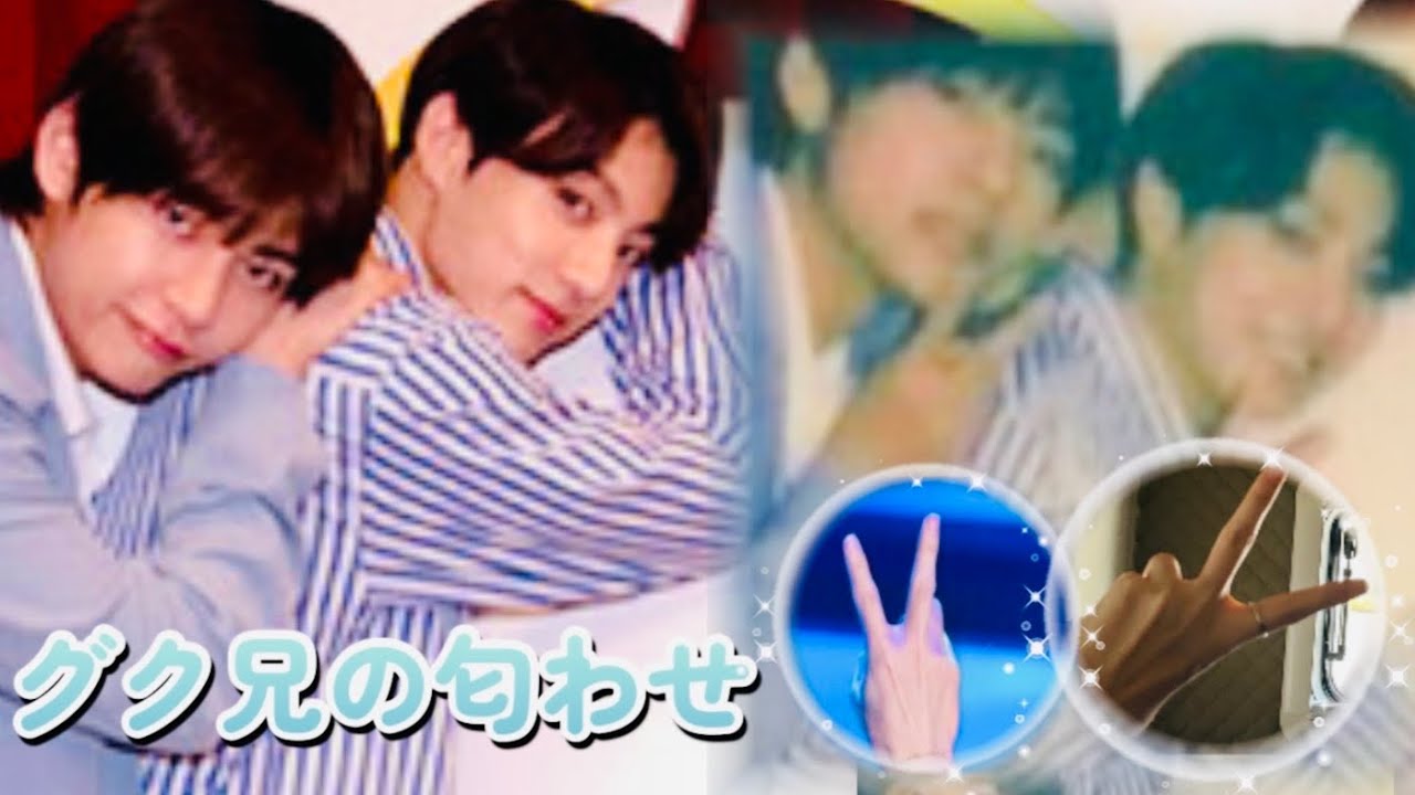 (🐰🐻) グク兄もヒョンたちも知ってる