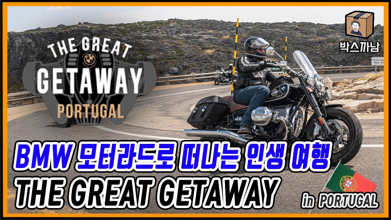 [ENG] [까남 바이크 투어] BMW The Great Getaway in Portugal 🏍 🇵🇹