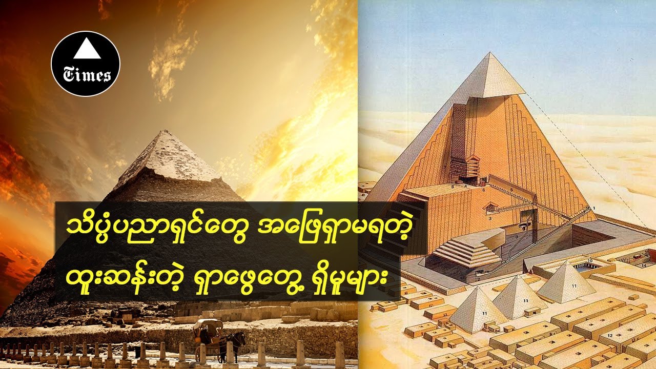 သိပၸံပညာရွင္ေတြ အေျဖရွာမရတဲ့ ထူးဆန္းတဲ့ ရွာေဖြေတြ ့ရွိမူမ်ား