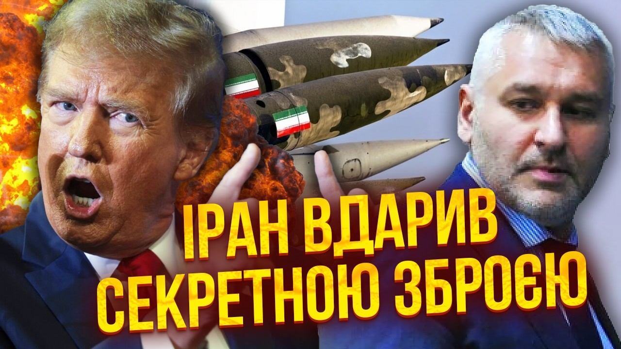 💥ФЕЙГІН: У Трампа ІСТЕРИКА! ІРАН ВДАРИВ ПО ЯДЕРНІЙ ТРІАДІ? Путіна НЕ СПАСЕ НАВІТЬ КИТАЙ