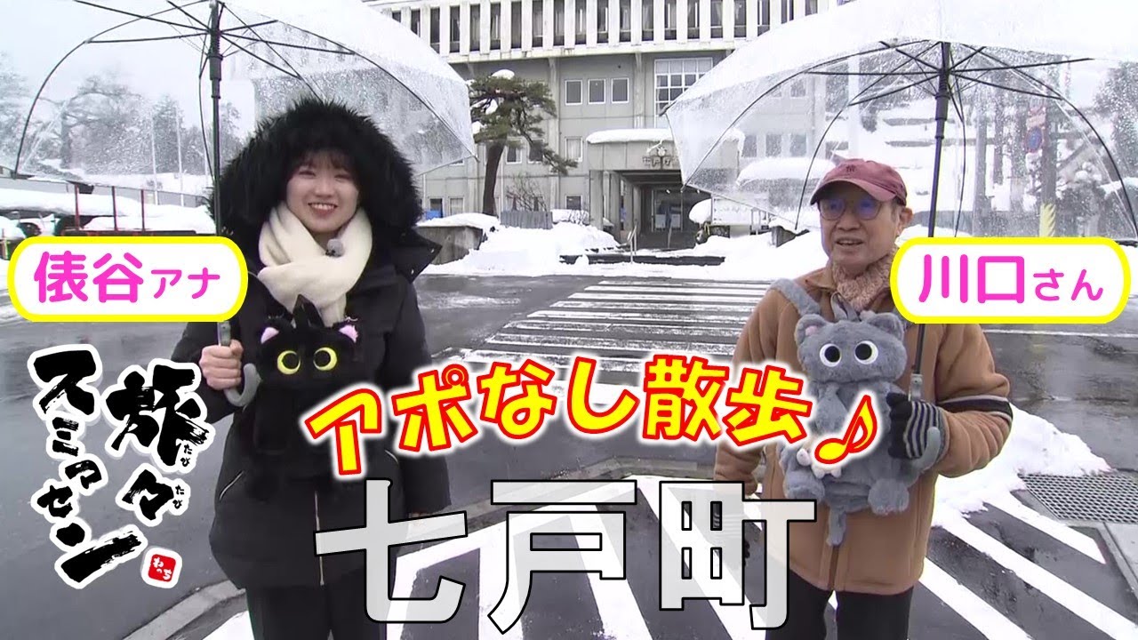 【#旅々スミマセン】七戸町で川口さん＆俵谷アナがアポなし散歩　限定品の地酒に出会って大喜び！締めはあったか～いラーメン