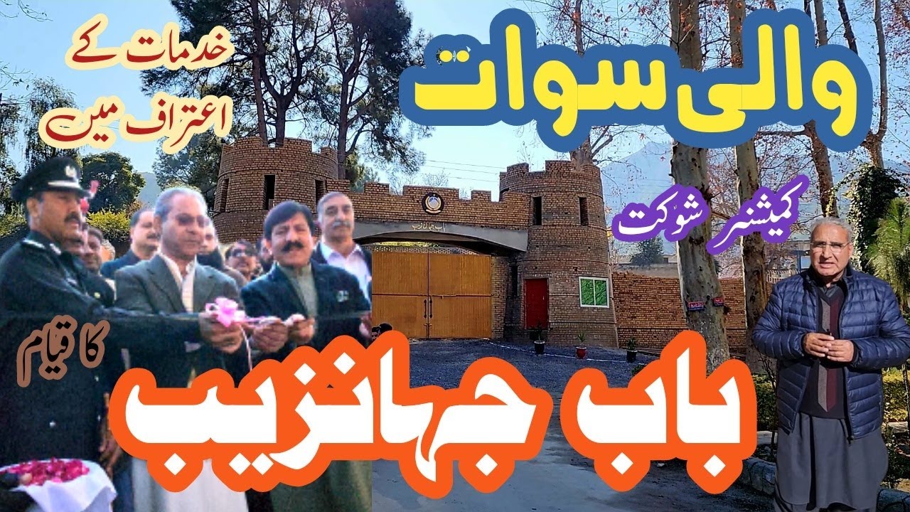 Bab-e-Jahanzeb Gate | Commissioner Shaukat Ali Yousafzai inaugurated the newly-constructed Gate