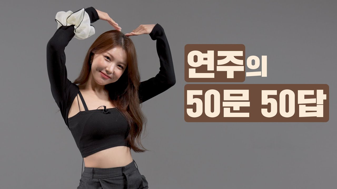 연주의 속을 파헤쳐보자