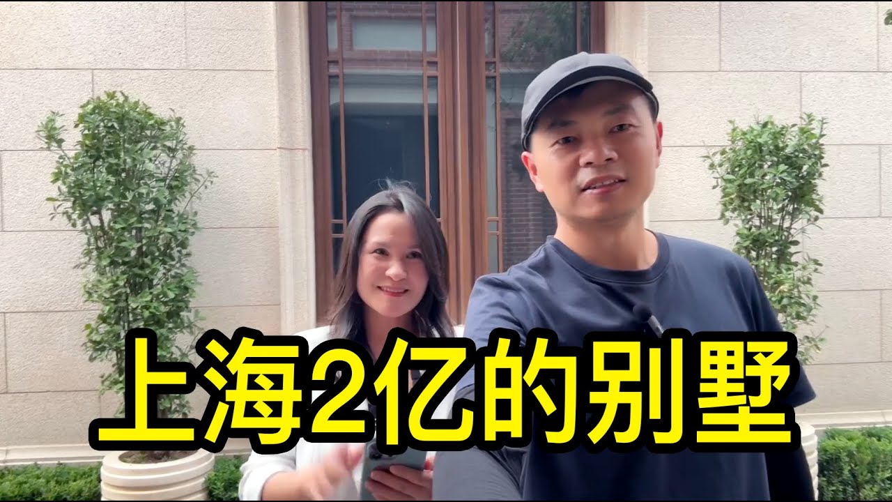 走進上海價值2億的別墅，裝修花了3千多萬，衣帽間各類奢侈品，盡顯奢華