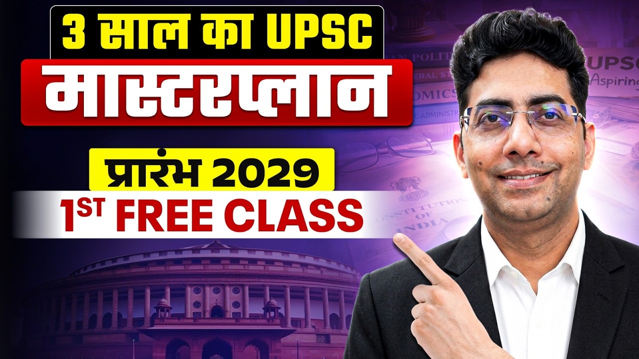UPSC 2029 Full Plan - Apne 3 Saal Aise Plan karo 💯 | प्रारंभ 2029 - 1st Free Class 🎯