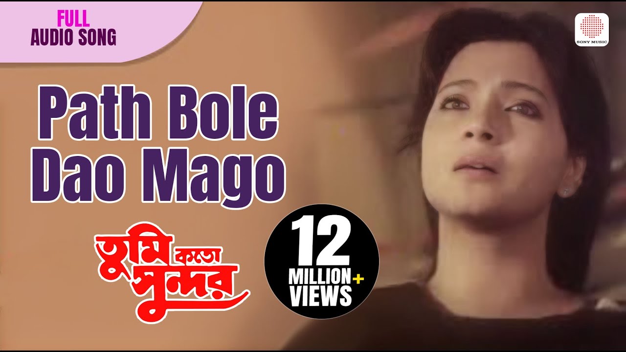 Path Bole Dao Mago | Usha Mangeshkar  | Tumi Kato Sundar | Bengali Movie Songs | Moon Moon Sen