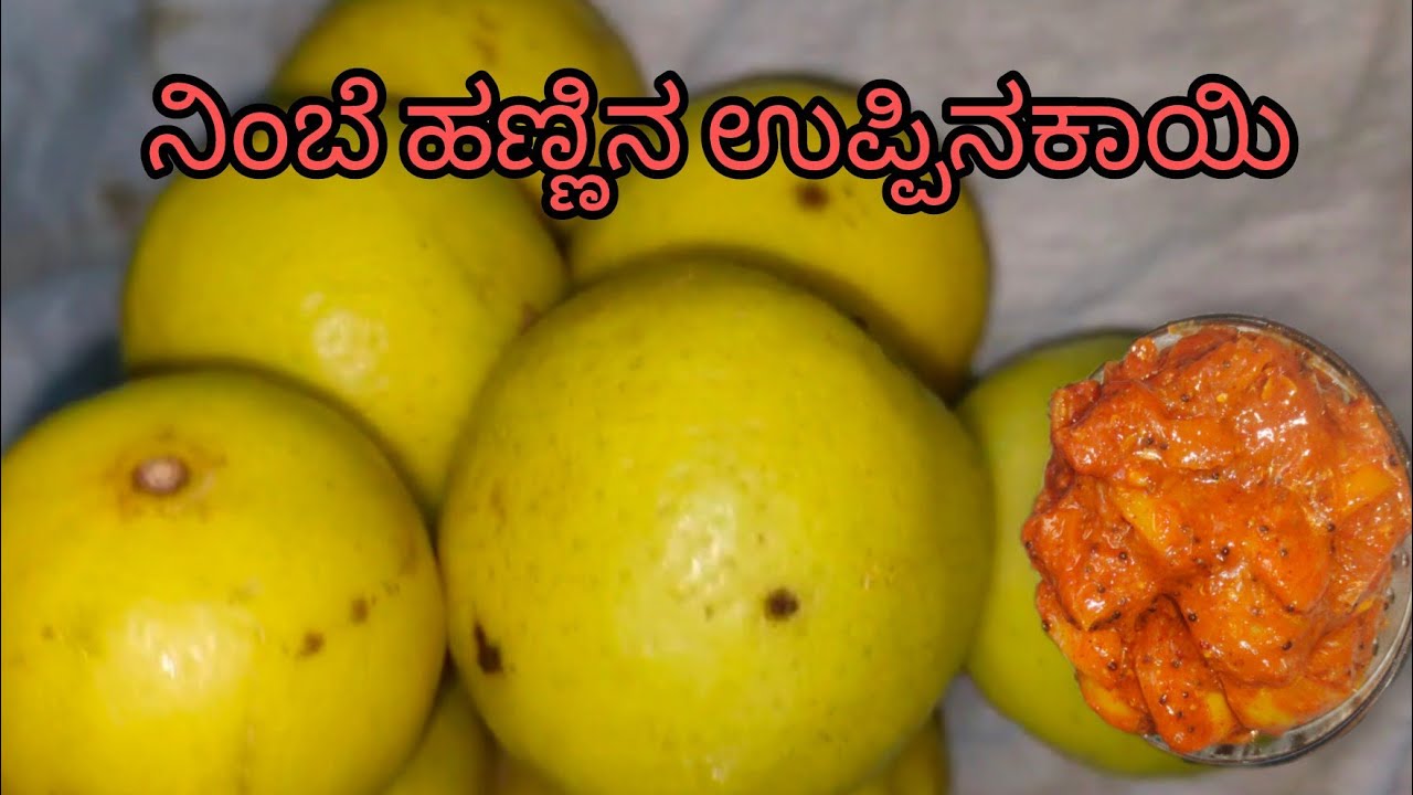 ನೋಡಿದ ತಕ್ಷಣವೆ ಬಾಯಲ್ಲಿ ನೀರು ಬರಿಸುವ ಉಪ್ಪಿನಕಾಯಿ 