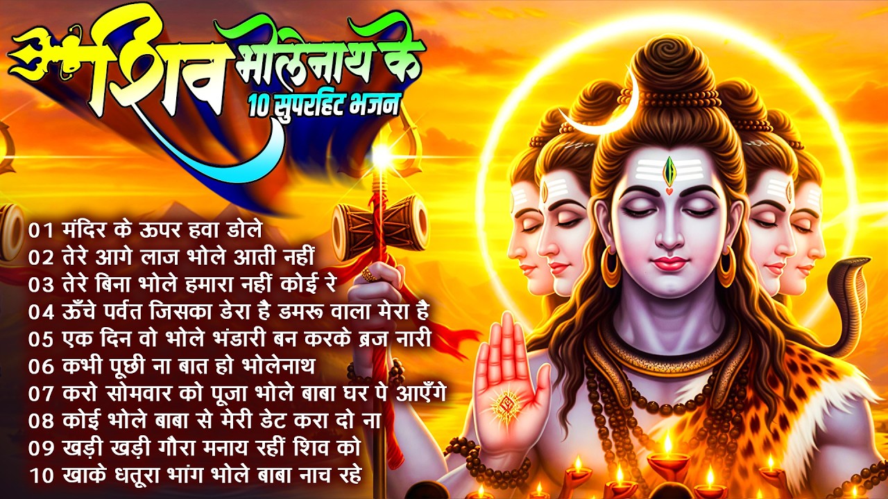 2026 नॉनस्टॉप शिव भोलेनाथ जी भजन~New Bhole Bhajan 2026 ~Shiv Bhajans~New Bhajan 2026~Chalisa,Top 10