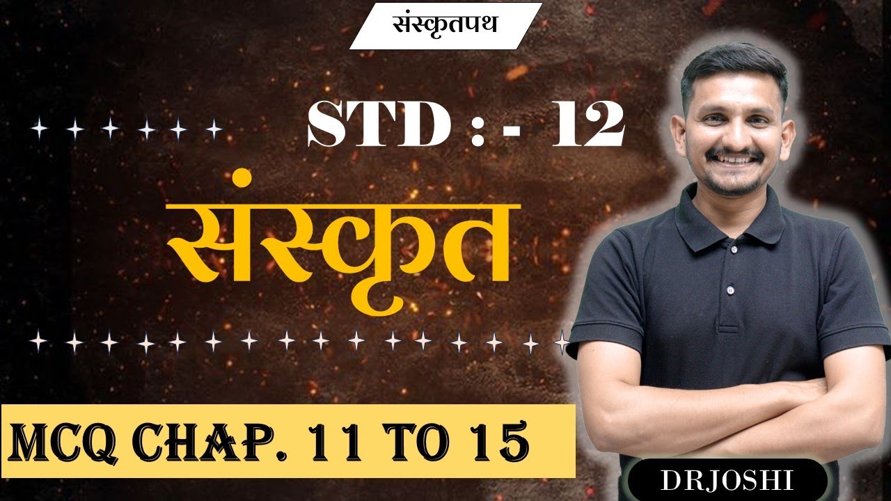 STD 12 Sanskrit | MCQ Chapter 11 to 15 | DRJOSHI |