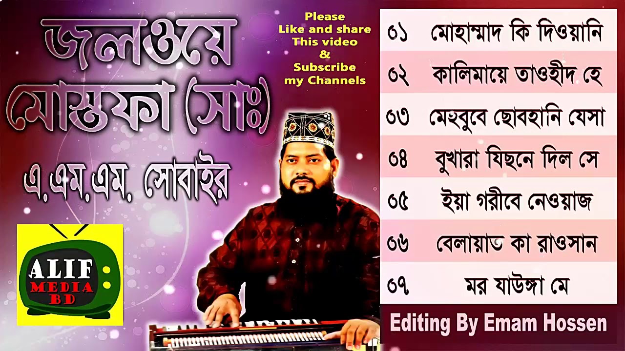 Urdu Qawwali Jalwe Mustafa A M M Subair Qawwal  | Full Albam | New Vandari Song 2018